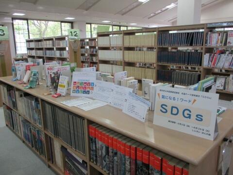 気になる!ワードSDGs展示写真